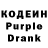 Codein напиток Lean (лин) Maxim Rochnyak