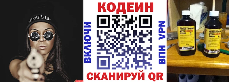 Codein Purple Drank Павловск